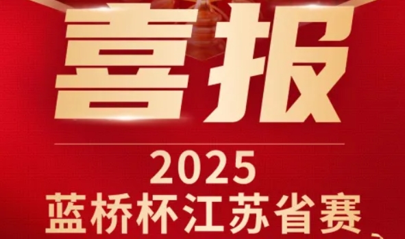 喜讯！艾弗森贝博ballbet官网科技菁英学员再创蓝桥杯大赛辉煌！